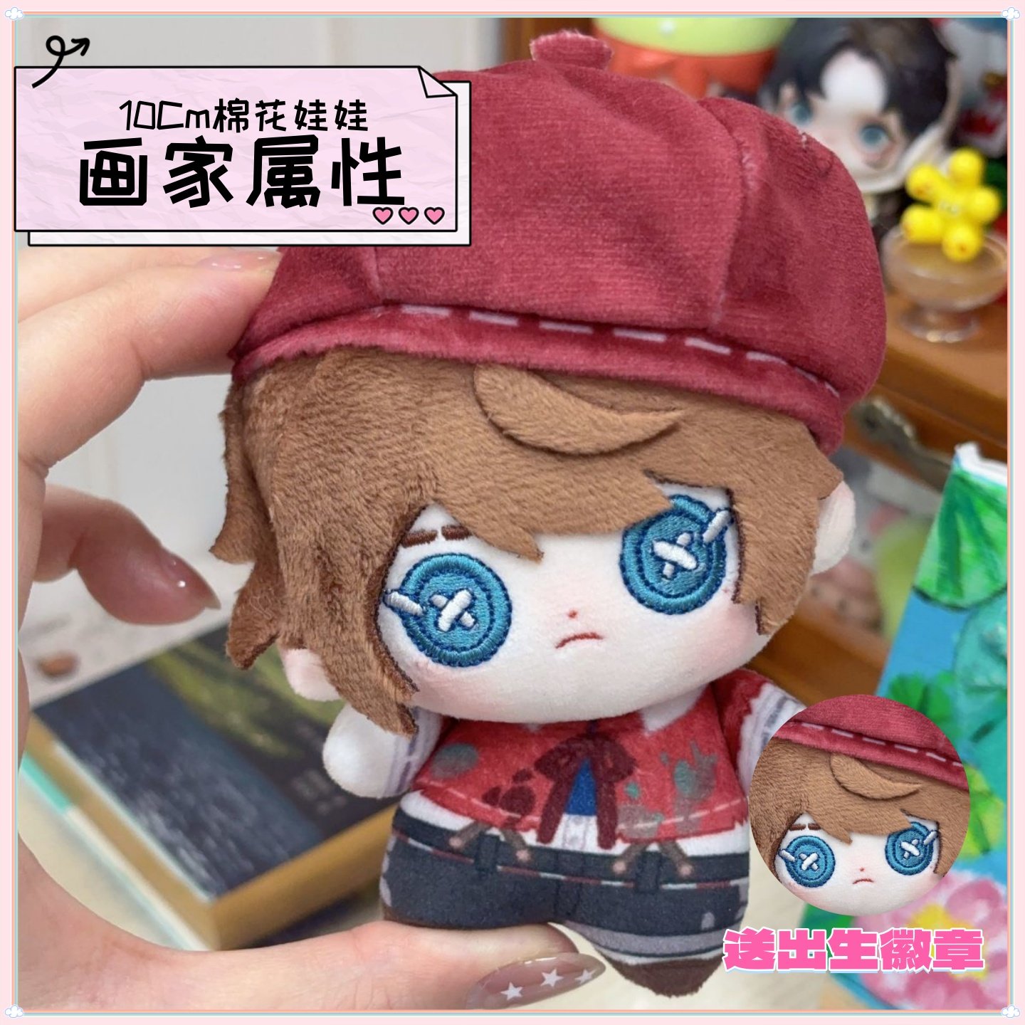 画家10cm棉花娃娃第五人格系列周边带帽可拆小玩偶公仔挂件可爱礼