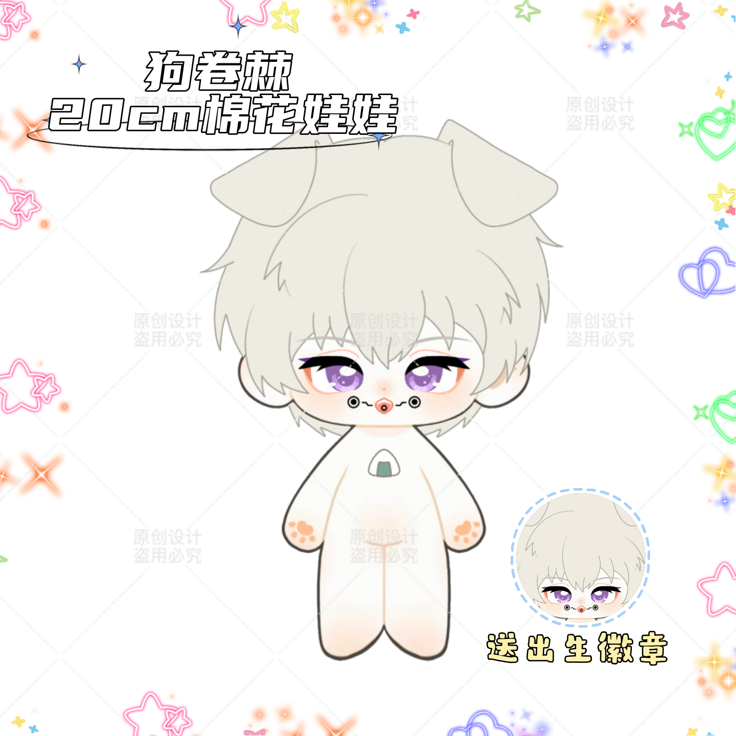 【原创】咒术回战狗卷棘属性棉花娃娃20cm毛绒公仔可爱帅气玩偶礼