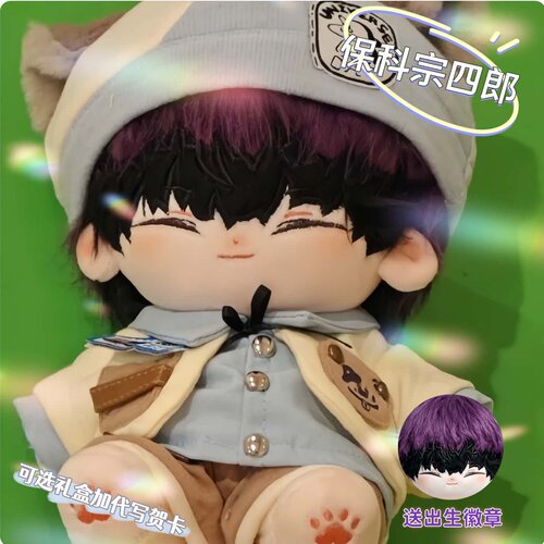 怪兽八号保科宗四郎20cm棉花娃娃