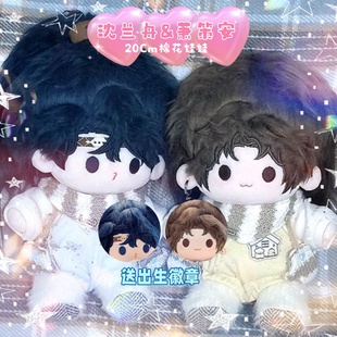 将进酒沈兰舟萧策安20cm棉花娃娃公仔玩偶漫画同人周边可爱换装礼