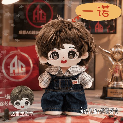 AG一诺徐必成20cm棉花娃娃公仔