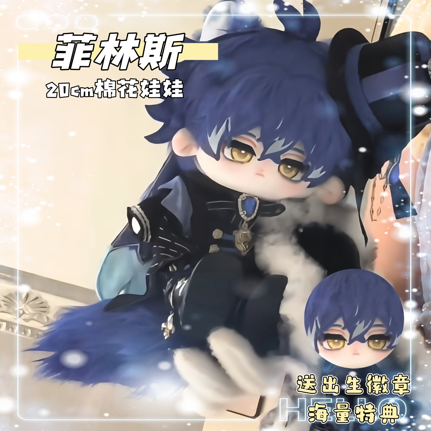 原神菲林斯属性20cm棉花娃娃高颜值游戏同人周边毛绒玩偶公仔礼物