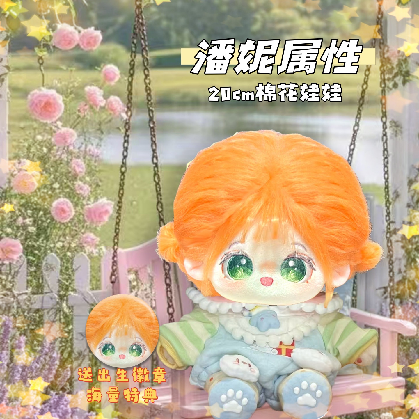 星露谷潘妮属性20cm棉花娃娃可爱游戏同人周边毛绒玩偶公仔礼物