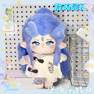 哪吒之敖丙属性20cm棉花娃娃高颜值可爱玩偶毛绒公仔礼物