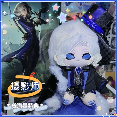 第五人格约瑟夫属性棉花娃娃20cm暗黑夫夫游戏周边玩偶送人礼物