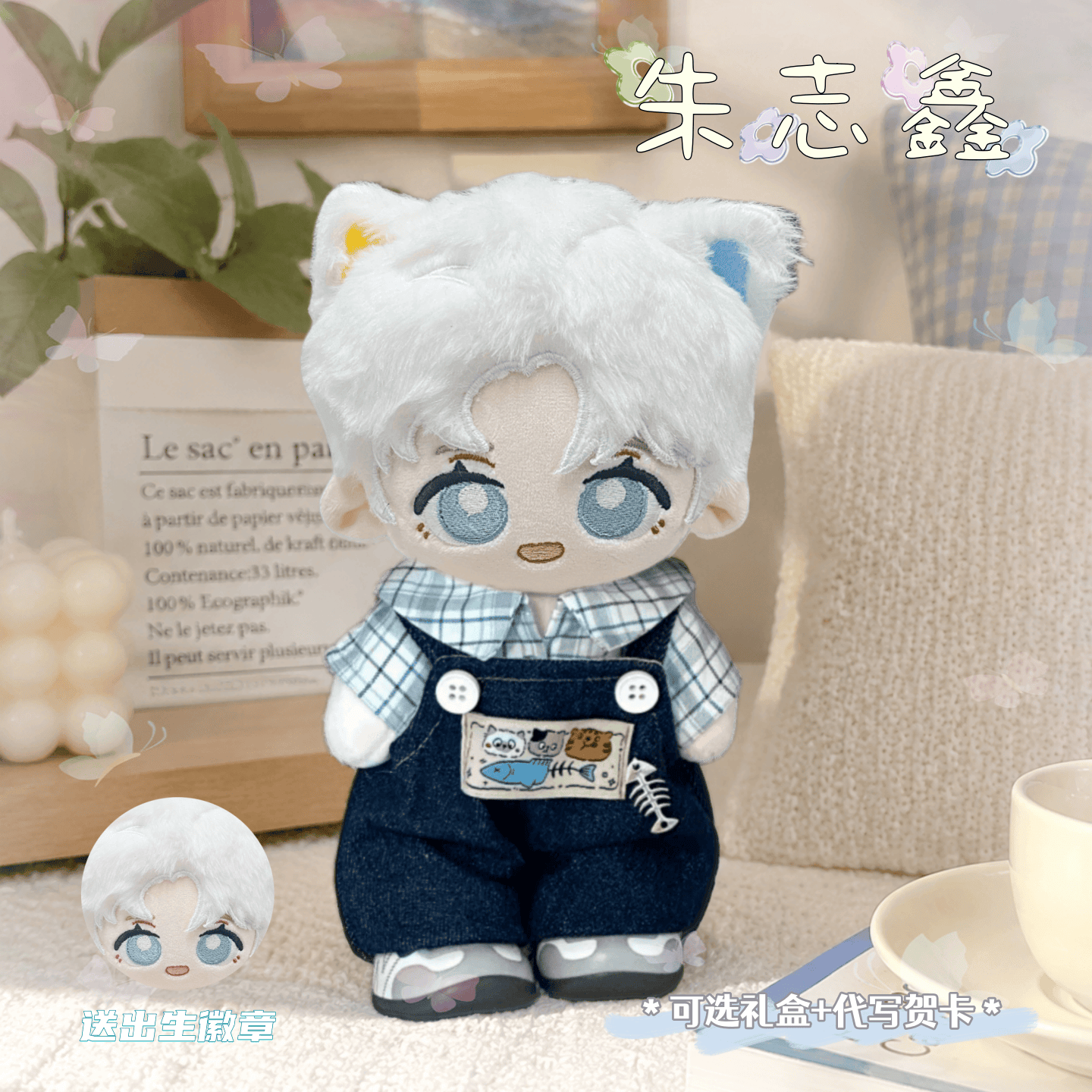 TOP朱志鑫20cm换装棉花娃娃