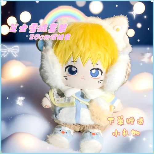 20cm超萌毛绒公仔娃衣套装