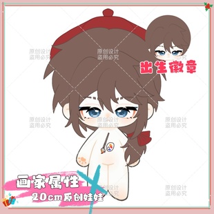 【原创】第五人格画家属性20cm可爱高颜值同人周边玩偶节日送人礼