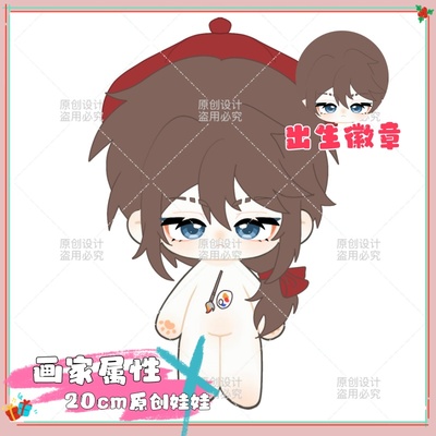 第五人格画家属性20cm棉花娃娃