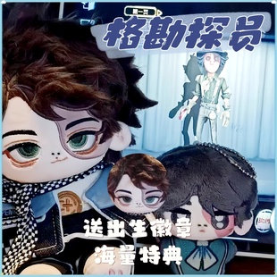 第五人格勘探员属性棉花娃娃20cm同人周边帅气毛绒玩偶女节日礼物