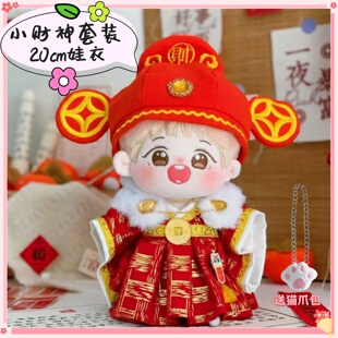 20cm娃衣中国风红色系新年小财神20厘米棉花娃娃过年服小财神套装