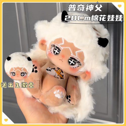 JOJO的奇妙冒险普奇神父属性20cm棉花娃娃高颜值毛绒公仔生日礼物