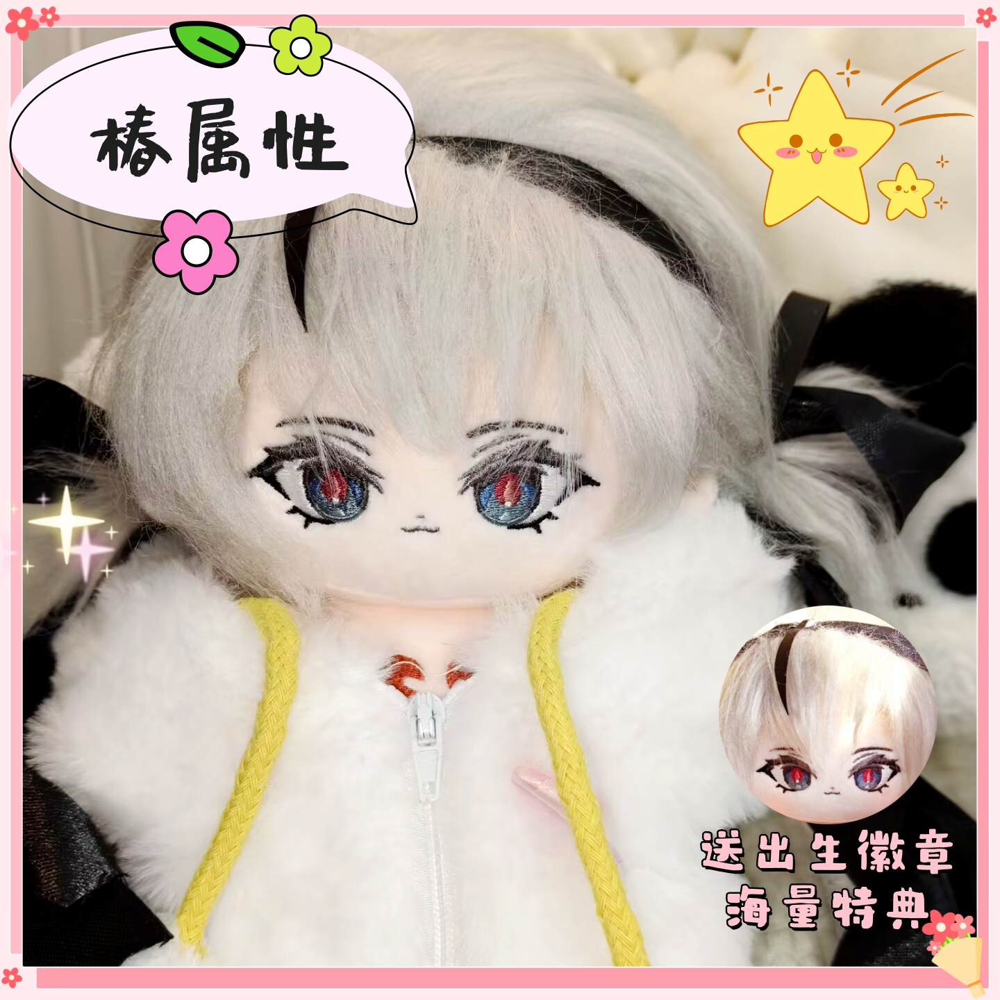 原创鸣潮椿属性20cm棉花娃娃可爱高颜值可造型周边毛绒玩偶公仔礼