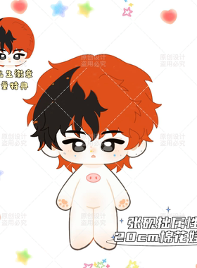 【原创】capper张砚拙棉花娃娃20cm毛绒公仔可爱玩偶好看送朋友礼