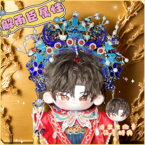 盗墓笔记解雨臣棉花娃娃20cm