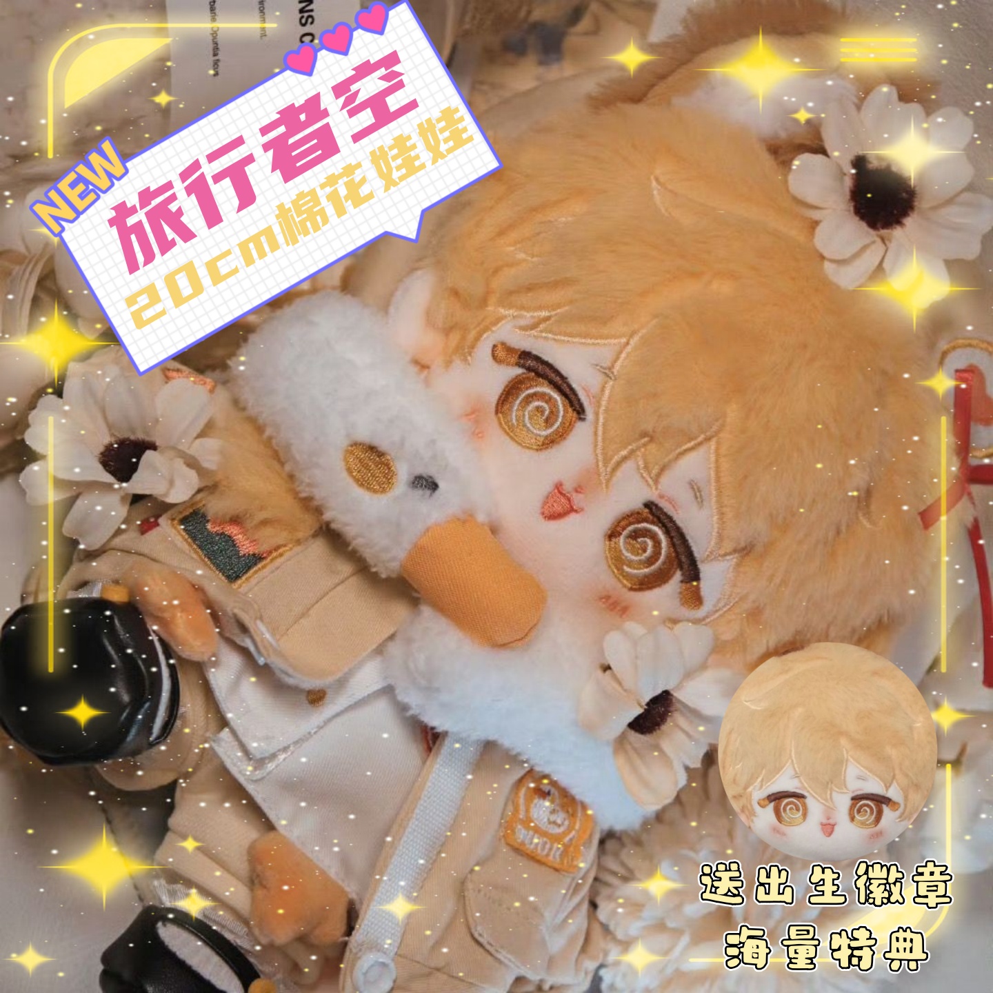 原神旅行者空属性晕晕空20厘米棉花娃娃可爱帅气玩偶同人周边礼物