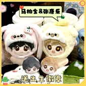 张康乐马柏全属性10cm棉花娃娃全糖可乐超萌周边毛绒玩偶惊喜礼物