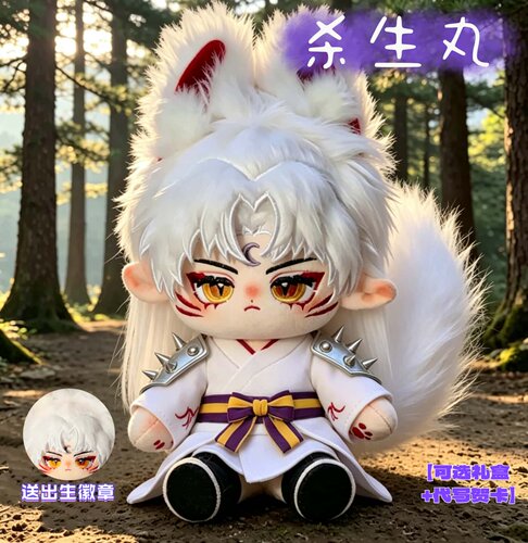 犬夜叉杀生丸20cm毛绒娃娃
