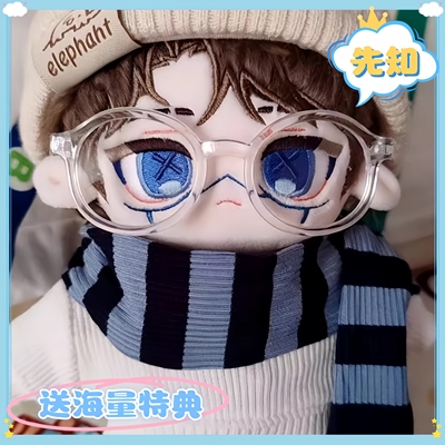 20cm棉花娃娃第五人格先知伊莱克拉克同人送朋友可爱游戏毛绒玩具