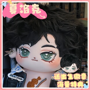 神探夏洛克属性20cm棉花娃娃公仔玩偶漫画同人周边可爱换装 送礼物