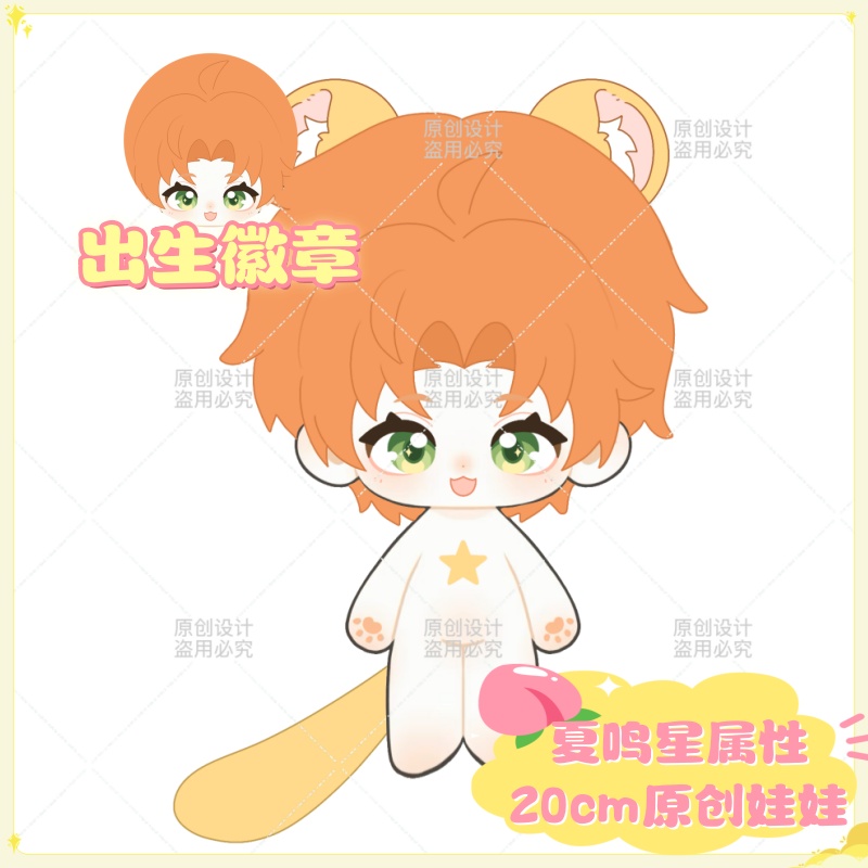 光与夜之恋夏鸣星棉花娃娃