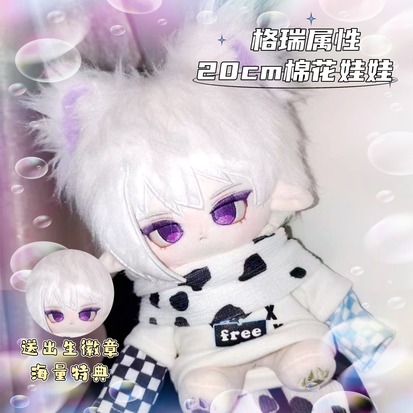 凹凸世界周边格瑞属性20cm棉花娃娃流行可爱帅气萌娃毛绒玩偶礼物