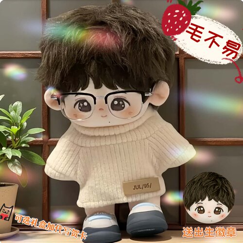 毛不易20cm棉花娃娃明星周边
