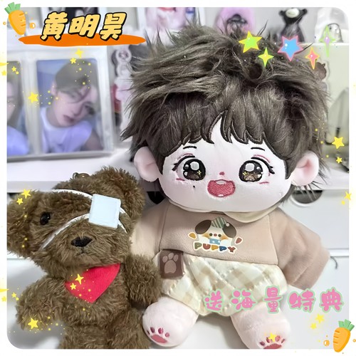 黄明昊属性20cm棉花娃娃