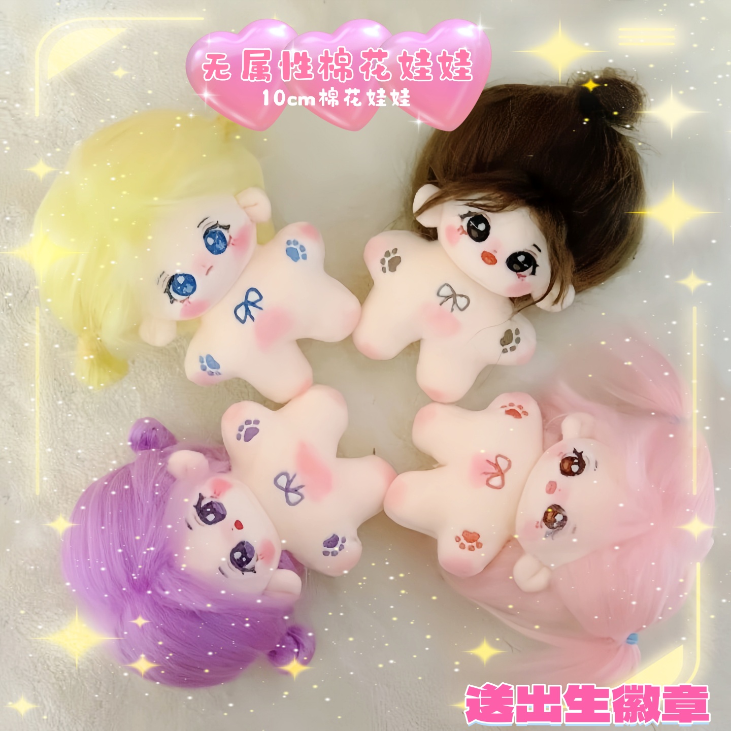 可爱10cm棉花娃娃无属性炸毛裸娃海星体女生日礼物毛绒公仔玩偶