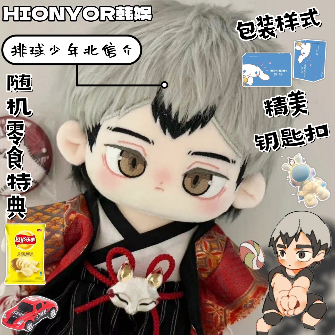 排球少年北信介属性20cm棉花娃娃正品超可爱毛绒玩偶公仔周边礼物