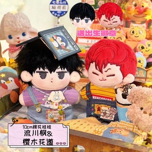 灌篮高手流川枫樱木花道10CM棉花娃娃流花CP爆款挂件玩偶爆款礼物