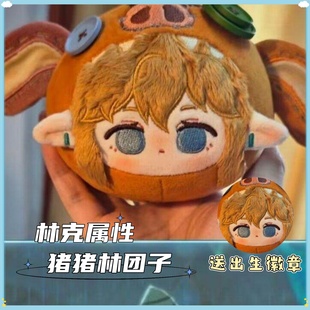 塞尔达传说游戏周边林克猪猪林团子挂件林克毛绒玩具公仔玩偶