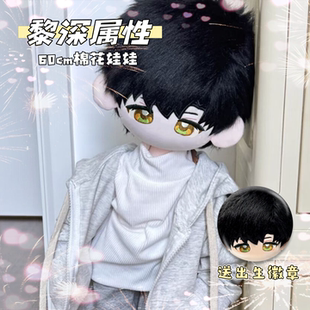 恋与深空黎深60cm鬼娃娃体棉花娃娃高颜值同人周边毛绒玩偶礼物