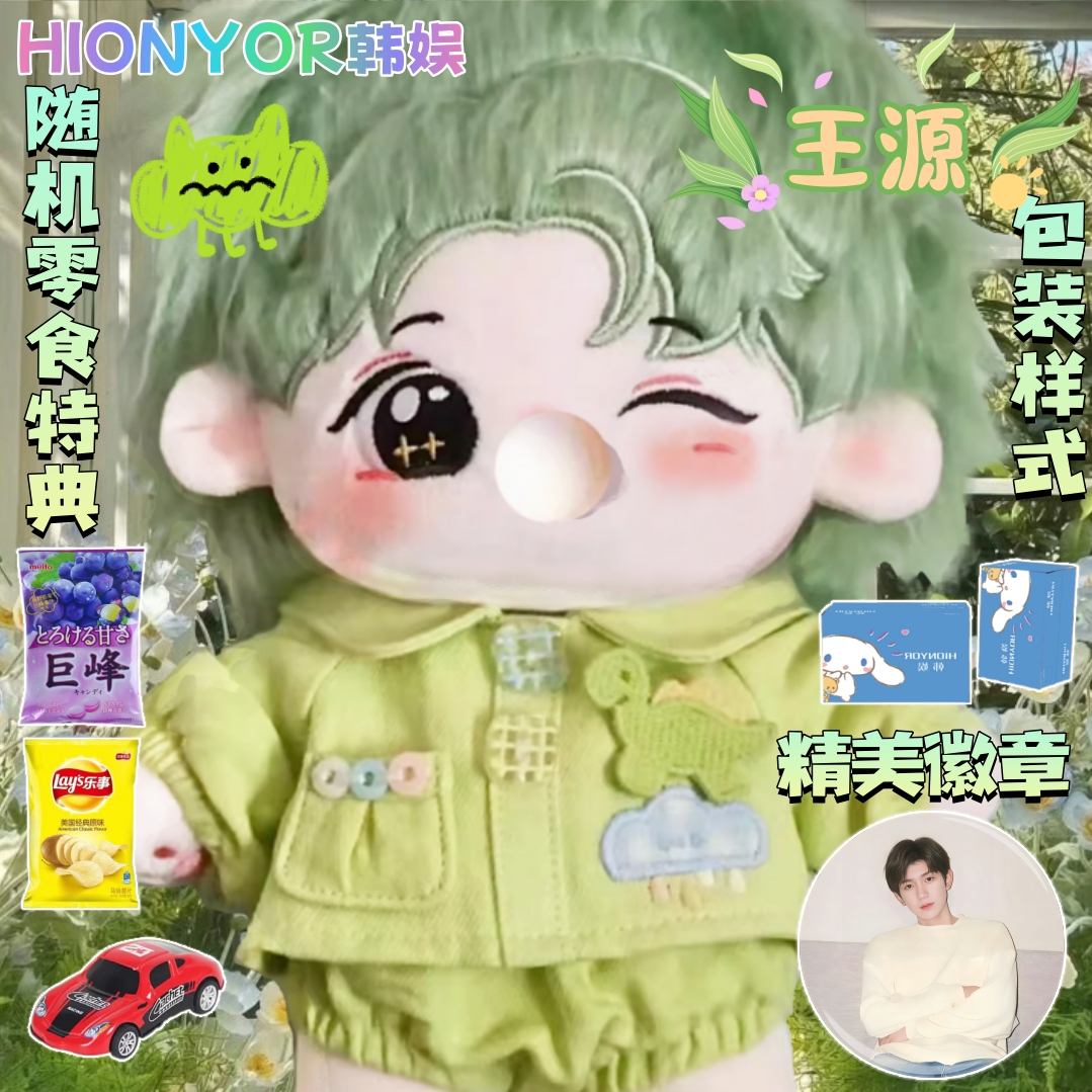 原创王源属性棉花娃娃20cm正品泡泡小源可爱换装玩偶同人周边礼物
