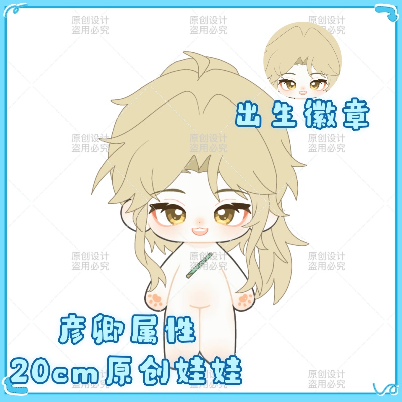 原创崩坏星穹铁道彦卿棉花娃娃