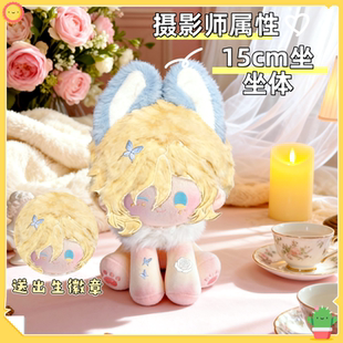 第五人格摄影师属性15cm坐坐体棉花娃娃动漫同人毛绒礼物 原创