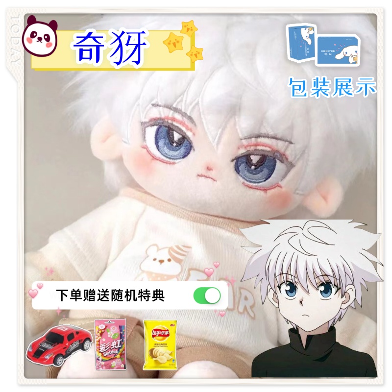 全职猎人奇犽20cm棉花娃娃小奇可爱二次元动漫周边高级送生日礼物