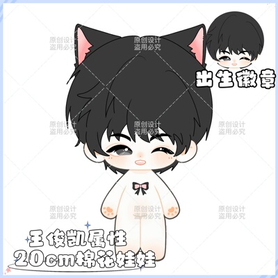 TFBOYS王俊凯棉花娃娃超可爱