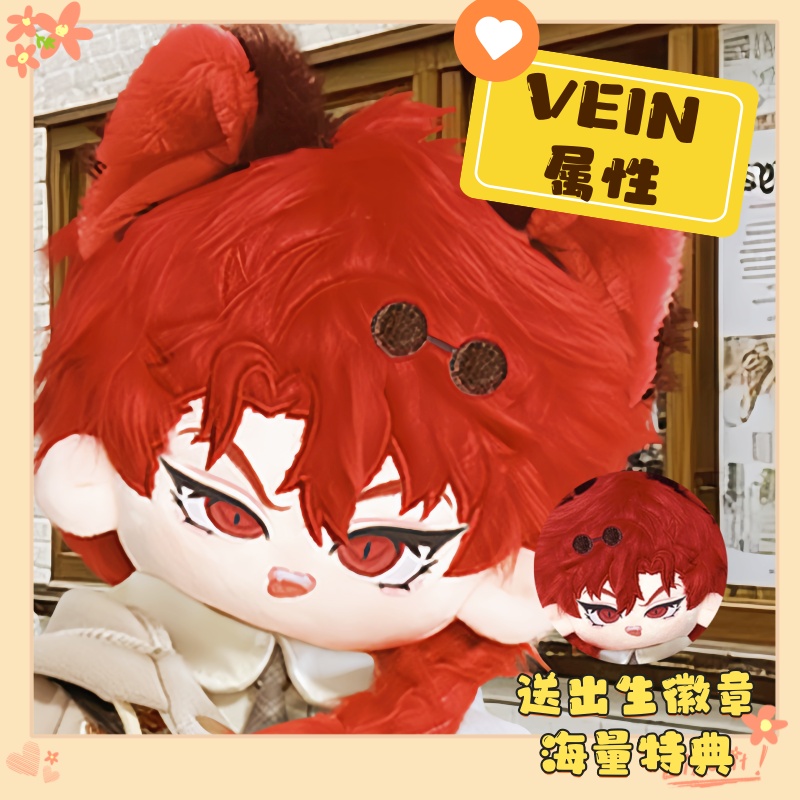 高颜值可换装同人周边vein