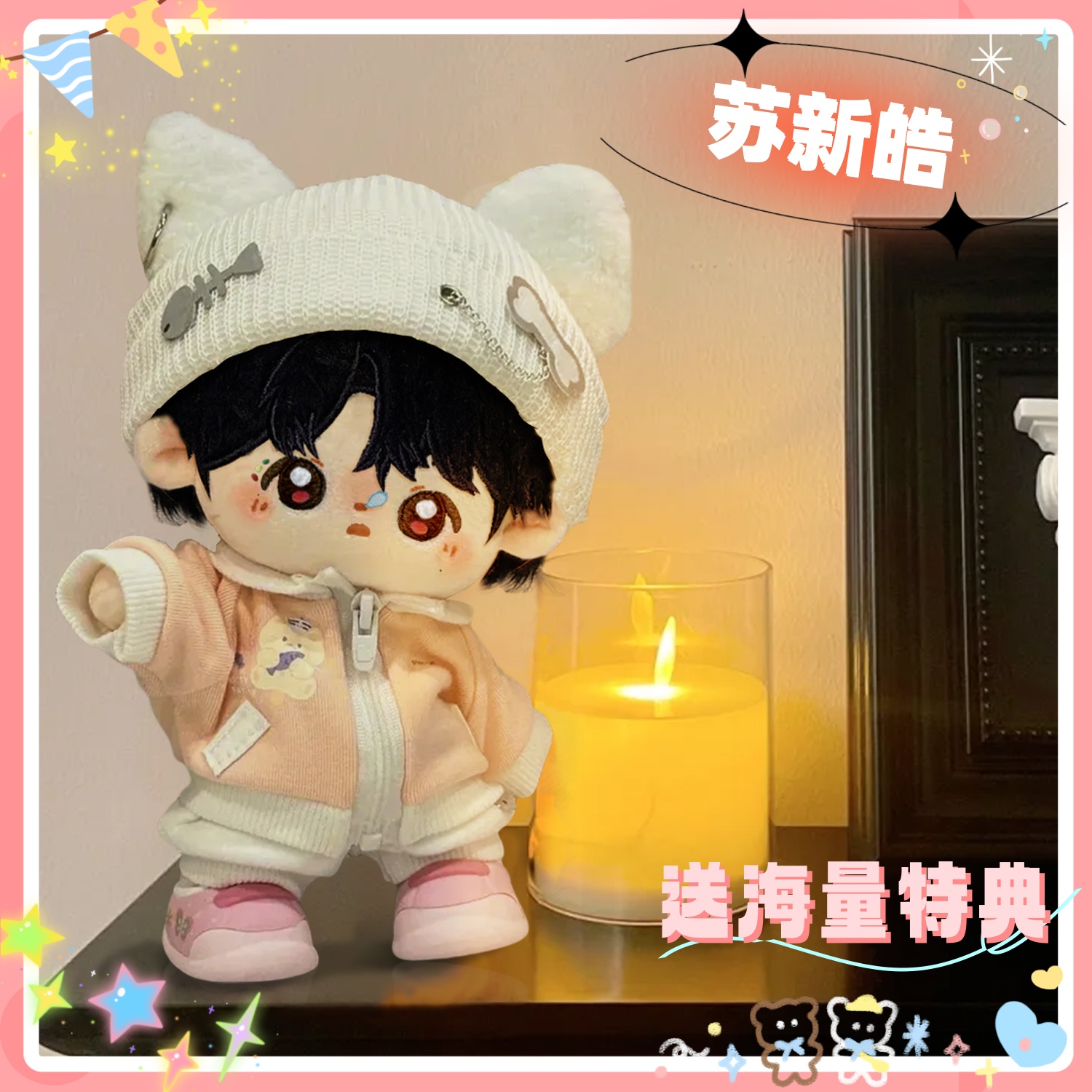 登陆少年苏新皓属性20cm棉花娃娃