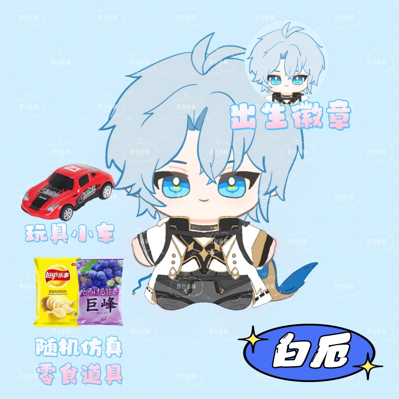 原创崩坏星穹铁道白厄棉花娃娃