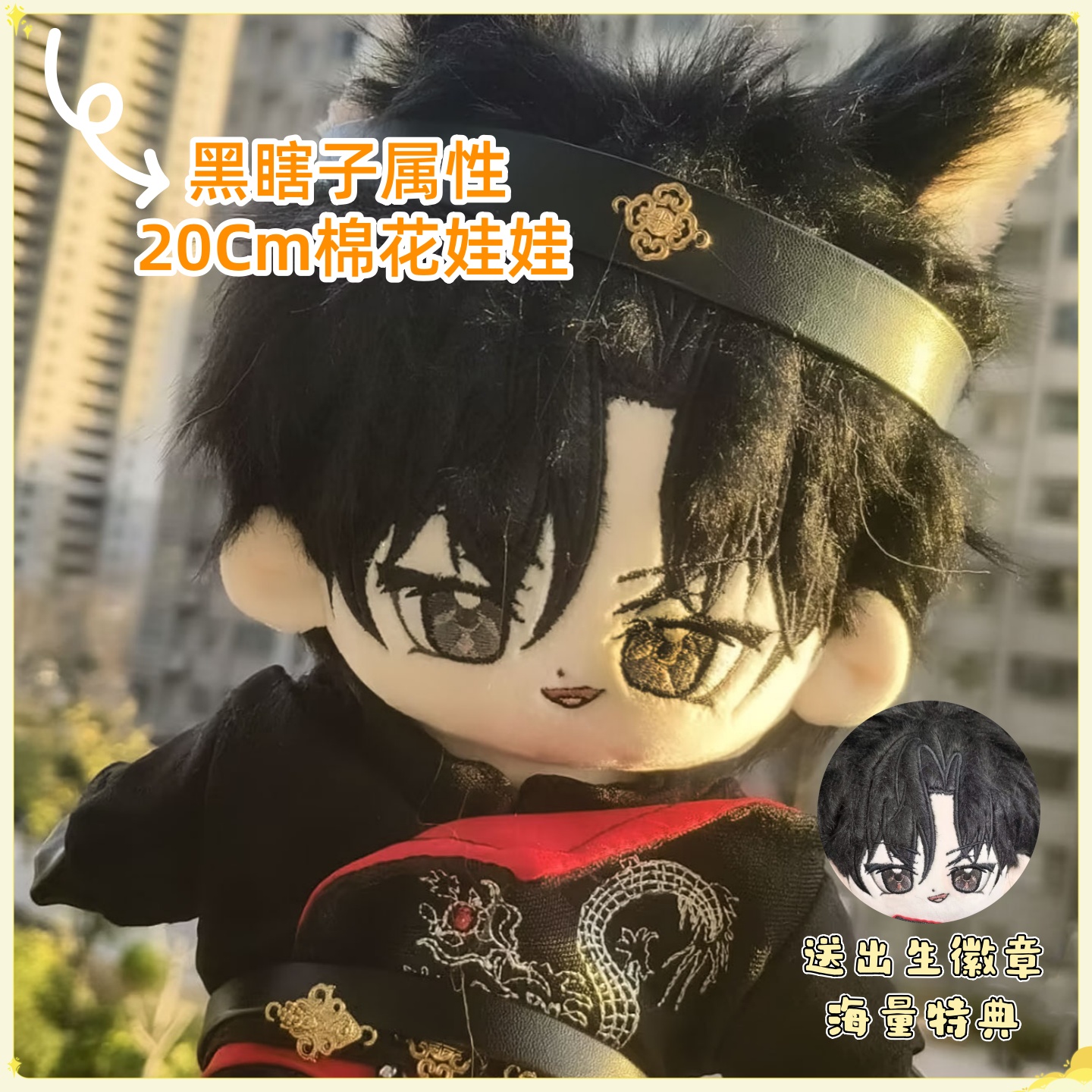 盗墓笔记黑瞎子齐黑黑20cm棉花娃娃同人周边公仔可爱毛绒玩偶礼物