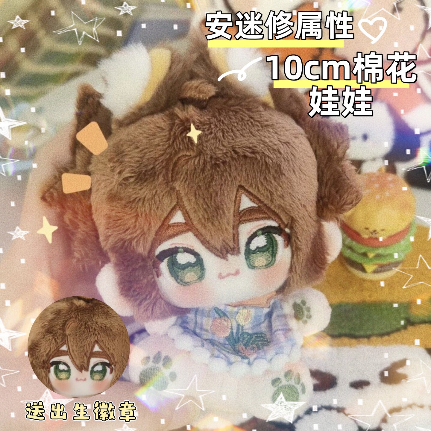 10cm凹凸世界安迷修棉花娃娃可爱周边毛绒公仔玩偶送朋友闺蜜礼物图片
