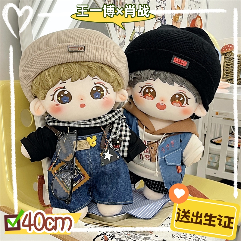 大号40cm棉花娃娃肖战王一博正品毛绒玩偶明星公仔节日礼品现货
