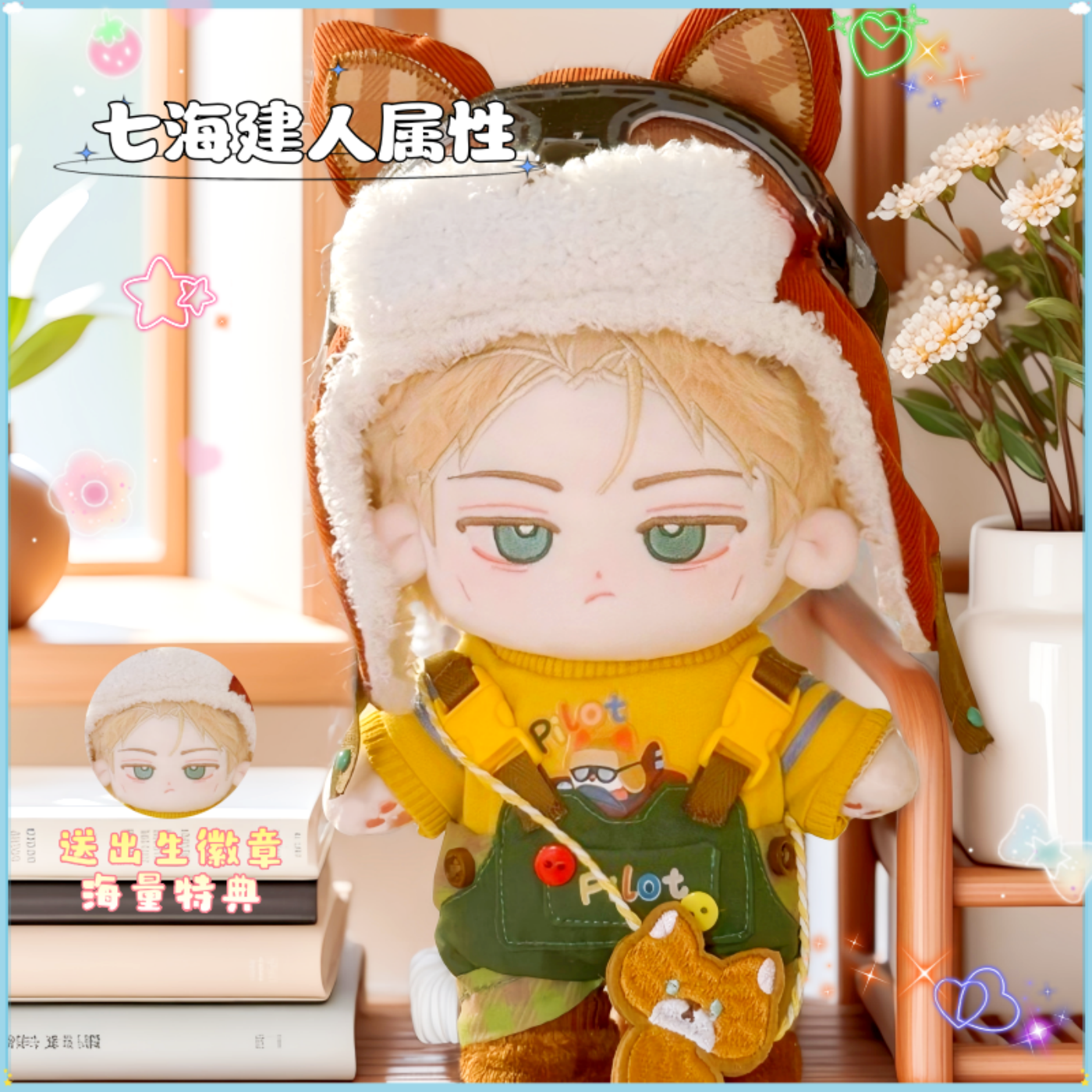 咒术回战七海建人属性20cm动漫同人周边可爱棉花娃娃可爱毛绒玩偶