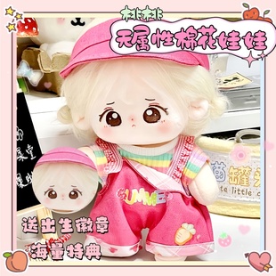 无属性20cm可爱高颜值棉花娃娃可换装 毛绒玩偶公仔节日惊喜礼物