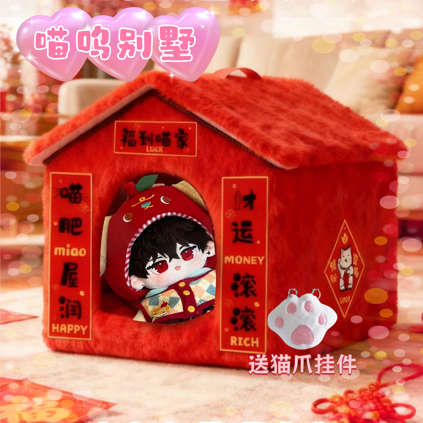 适用于20Cm棉花娃娃娃屋喵呜别墅新年春节红色过年加厚房子封闭式,模玩/动漫/周边/娃圈三坑/桌游,棉花娃娃场景道具娃屋,淘宝优惠券,粉丝福利购,淘宝优惠卷