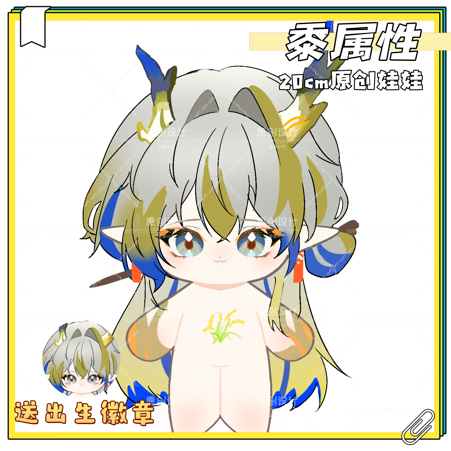 明日方舟黍属性20cm棉花娃娃