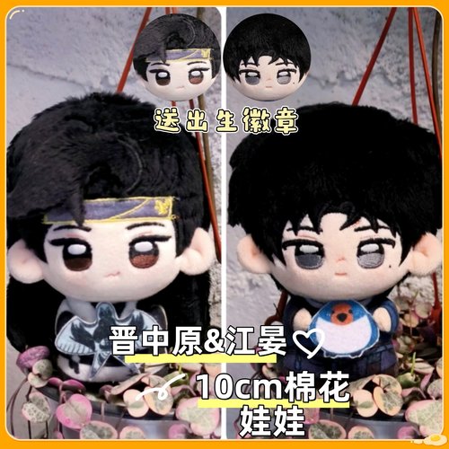 燕云十六声晋中原江宴属性10cm印花体玩偶可爱超萌公仔棉花娃娃