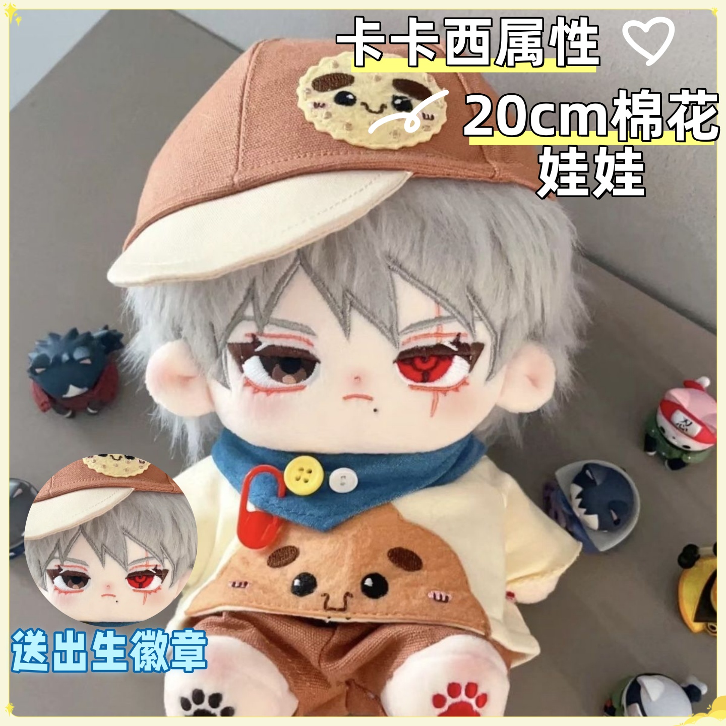 火影忍者棉花娃娃卡卡西属性20cm棉花娃娃忍者服公仔可爱高颜值礼